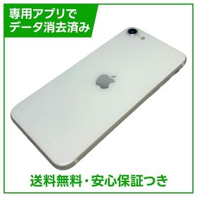 iPhone SE（第2世代）128GB ホワイト SIMフリー au版