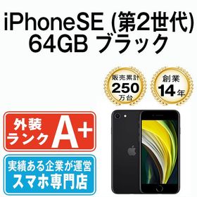 【中古】 iPhoneSE2 64GB ブラック ipse2mtm687abm