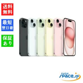 【最大2000円クーポン】「新品 未開封品 」SIMフリー iPhone15 128GB ※赤ロム保証 [MTML3J/A][MTMH3J/A][MTMM3J/A][MTMJ3J/A][MTMK3J/A]