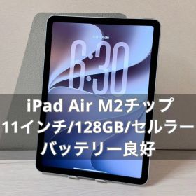 iPad Air M2 11インチ 2024 (第6世代) 新品 25,269円 中古 | ネット最