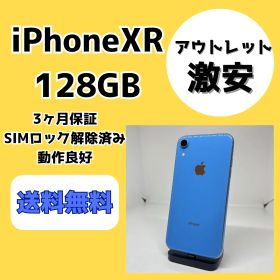 【アウトレット/激安】iPhoneXR 128GB ブルー【SIMロック解除済み】