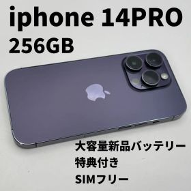 iphone 14PRO 256GB 大容量電池100% SIMフリー 完動品