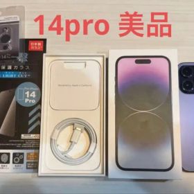【美品】iPhone 14 Pro ディープパープル 本体 おまけ付き⭐️