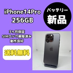 【バッテリー新品】iPhone14Pro 256GB スペースブラック【SIMロック解除済み】