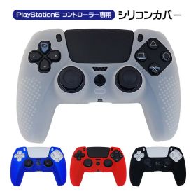 【買い物マラソン期間P10倍】PlayStation5 コントローラー用 シリコンカバー DualSense デュアルセンス専用 コントローラーカバー PS5 プレステ5 プレイステーション5用 周辺機器 滑り止め グリップ 保護カバー シリコンケース 【送料無料】