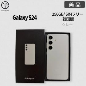 [美品] Samsung Galaxy S24 グレー 256GB