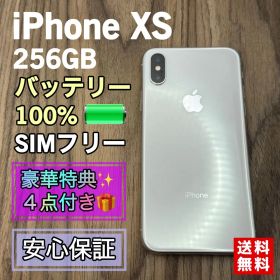 iPhoneXS シルバー 256GB SIMフリー 【大容量バッテリー】