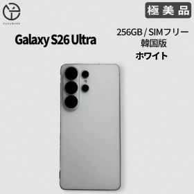 [極美品] Galaxy S26 Ultra ホワイト 256GB