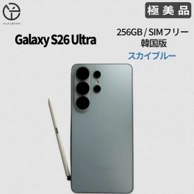 [極美品] Galaxy S26 Ultra スカイブルー 256GB