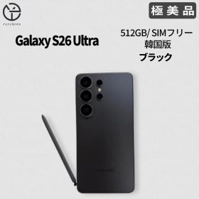 [極美品] Galaxy S26 Ultra ブラック 512GB