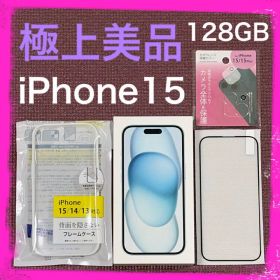 極上美品 iPhone15 128GB SIMフリー 本体 ブルー