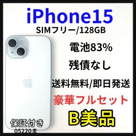 【B】中古品 iPhone 15 SIM フリー 128 GB 本体