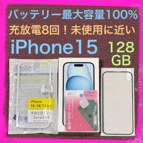 バッテリー最大容量100% iPhone15 128GB SIMフリー 本体