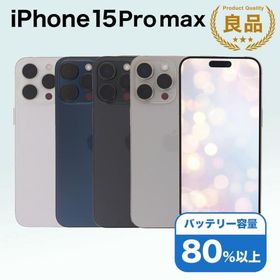 iPhone 15 Pro Max 512GB SIMフリー 中古 スマホ スマートフォン Bランク 本体 即日発送