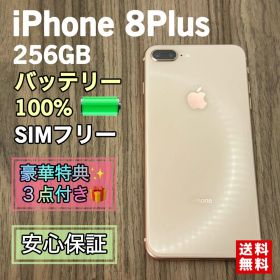 【美品】iPhone8Plus ゴールド 256GB 【大容量バッテリー】