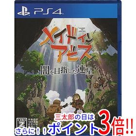 【１日と三太郎の日はポイント３倍！！】【中古】送料無料 スパイク・チュンソフト メイドインアビス 闇を目指した連星 PS4【ゆうパケッ