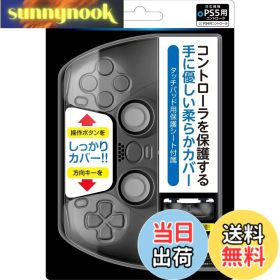 【送料無料】PS5コントローラ用保護カバー『シリコンカバー5(ブラック)』 - PS5