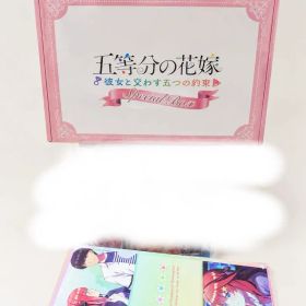 五等分の花嫁 彼女と交わす五つの約束 スペシャルボックス
