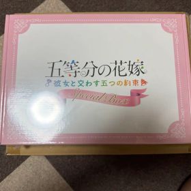 五等分の花嫁 彼女と交わす五つの約束 Special Boxとパケージソフト2本