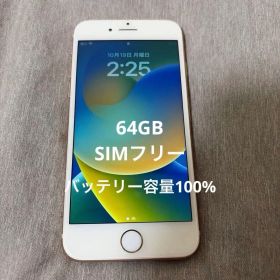 iPhone 8 64GB SIMフリー Gold バッテリー100%
