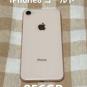 Apple iPhone 8 ゴールド 本体 256GB