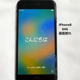 Apple iPhone 8本体 【ジャンク】画面割れ