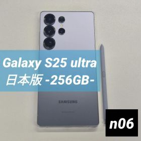 Galaxy S25 ultra 256GB シルバーブルー 国内版