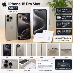 美品 iPhone 15 Pro Max 512GB SIMフリー 箱付