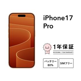 【中古】iPhone 17 Pro 256GB 512GB 1TB スマホ スマートフォン 本体 SIMフリー docomo au softbank 美品 にこスマ認定整備済み品(リファービッシュ 整備済品) 白ロム