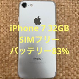 iPhone 7 32 GB シルバーSIMフリー【2972】