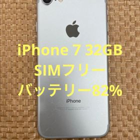 iPhone 7 32 GB シルバーSIMフリー【3554】