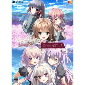 【送料無料】[PS4]/ゲーム/その日の獣には、+罪ノ光ランデヴーセット