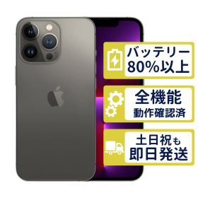 【美品】iPhone13 Pro 256GB < MLUN3J/A >｜グラファイト｜本体｜SIMフリー【バッテリー93％】【整備済製品】4483