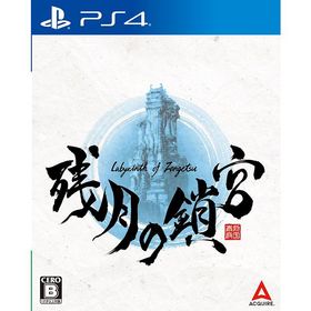 【送料無料】[PS4]/ゲーム/残月の鎖宮-Labyrinth of Zangetsu-