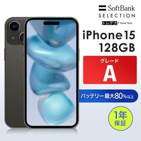 あんしんスマホサービスPlus+(12か月)【中古】iPhone 15 128GB Black グレードA SIMフリー