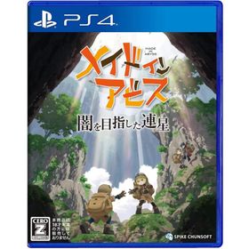【取寄せ商品】ＰＳ４ メイドインアビス 闇を目指した連星（Ｚ指定：１８才以上対象）（２０２２年９月１日発売）【新品】