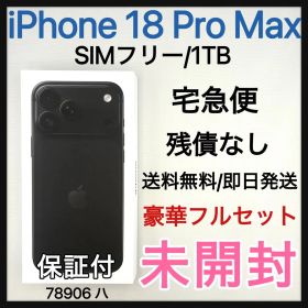 未開封 iPhone 18 Pro Max 1TB SIMフリー ブラック 本体