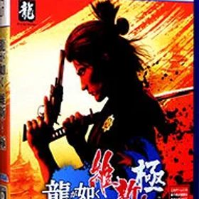 【中古】PS5龍が如く 維新！ 極