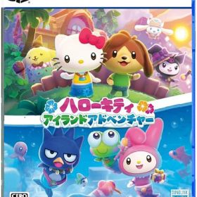 ハローキティ アイランドアドベンチャー PS5版