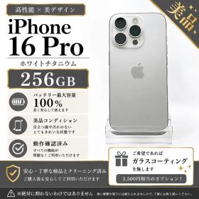 美品 iPhone16Pro 256GB SIMフリー バッテリー100%