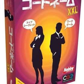 ホビージャパン コードネームXXL ボードゲーム 4981932023946【倉庫取寄せ】