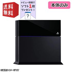 PS4 本体 500GB 【本体のみ】 ☆ ソフト1枚プレゼントキャンペーン ☆ 選べるカラー [ジェット・ブラック/グレイシャー・ホワイト ] PlayStation 4 プレイステーション4 (CUH-1000〜1200)