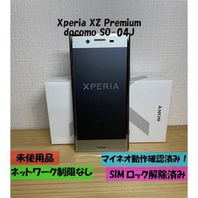 Xperia XZ Premium SO-04J 新品 22,250円 | ネット最安値の価格比較 