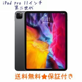 iPad Pro 11 第２世代(2020発売) 中古 65,000円 | ネット最安値の価格 