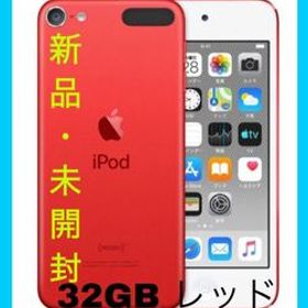 iPod touch 第7世代 2019 128GB 新品 33,000円 中古 24,700円 | ネット 