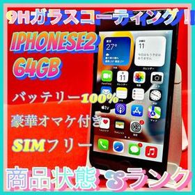 直売販促品 iPhone SE (第 2 世代) 256GB ホワイト SIM フリー スマートフォン本体