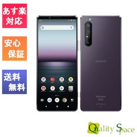 超美品 Xperia1 802SO パープル SIMロック解除済 - スマートフォン本体