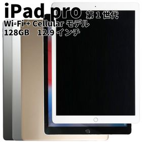 iPad Pro 12.9 第１世代 中古 29,700円 | ネット最安値の価格比較 