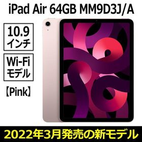 iPad Air 10.9 (2020年、第4世代) ローズゴールド 中古 62,800円 
