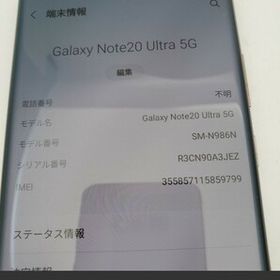 購入商品激安 Galaxy Note20 Ultra 5G ブラック 256GB SIMフリー スマートフォン本体
